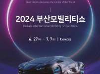 '넥스트 모빌리티, 세상의 중심이 되다', '2024 부산모빌리티쇼'