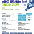 스마트 물류 서비스 혁신 아이디어 공모